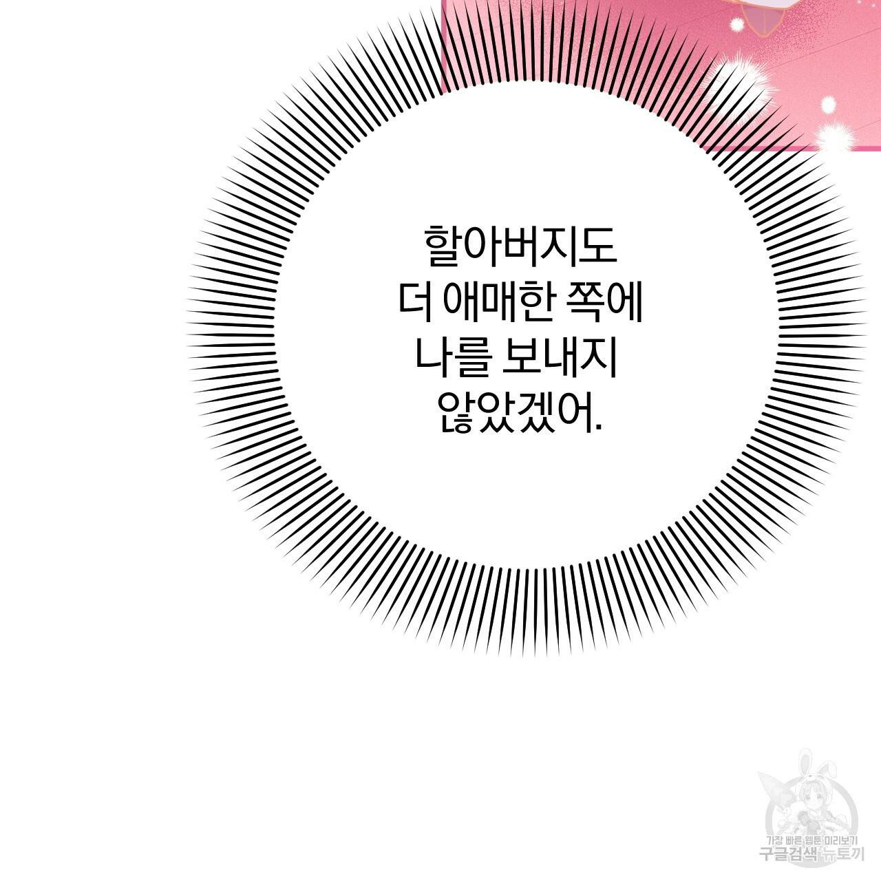 하비비의 토끼들 14화 140