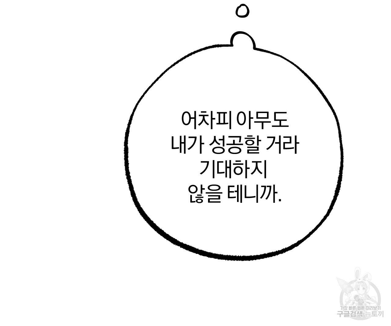 하비비의 토끼들 14화 147