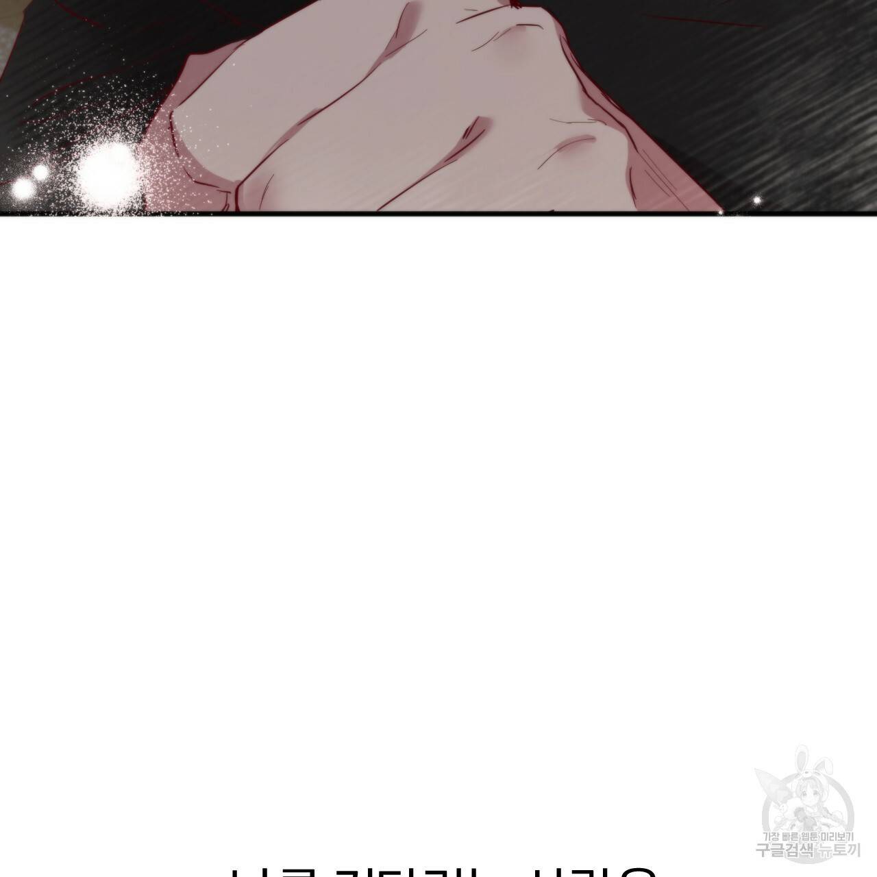 하비비의 토끼들 14화 150