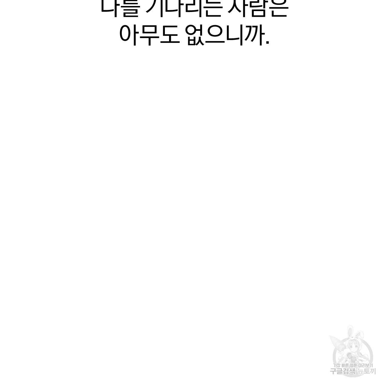 하비비의 토끼들 14화 151