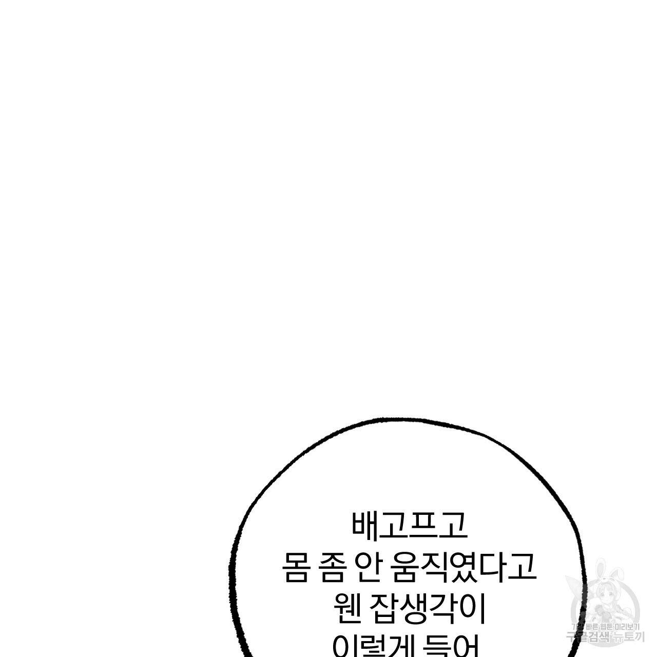 하비비의 토끼들 14화 157