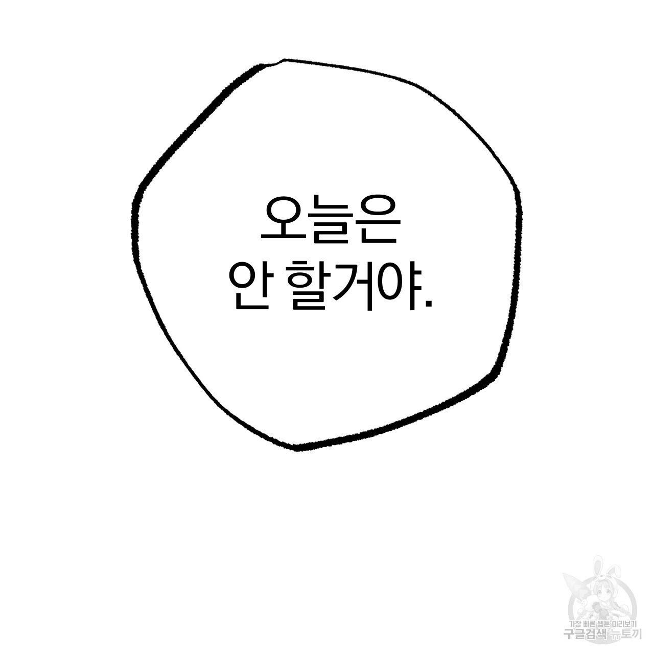 하비비의 토끼들 14화 179