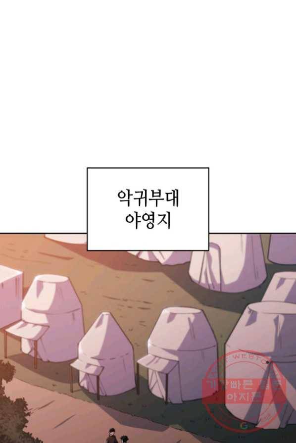 백룡공작 팬드래건 1화 30