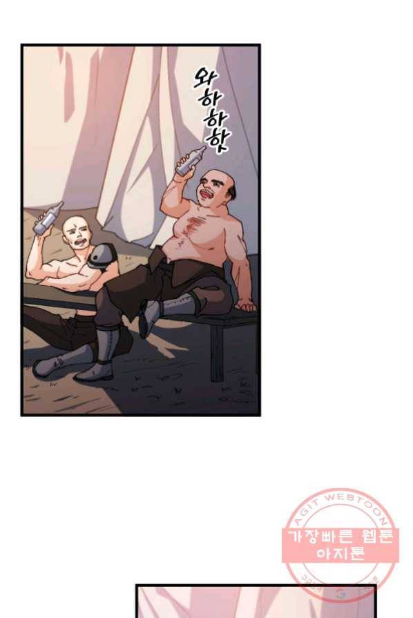 백룡공작 팬드래건 1화 32