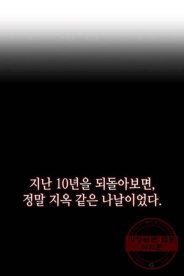 백룡공작 팬드래건 1화 34
