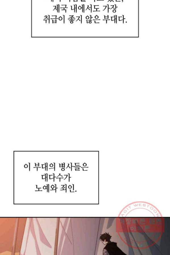 백룡공작 팬드래건 1화 37