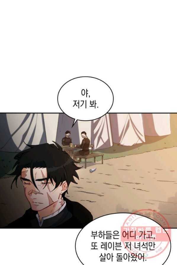 백룡공작 팬드래건 1화 39