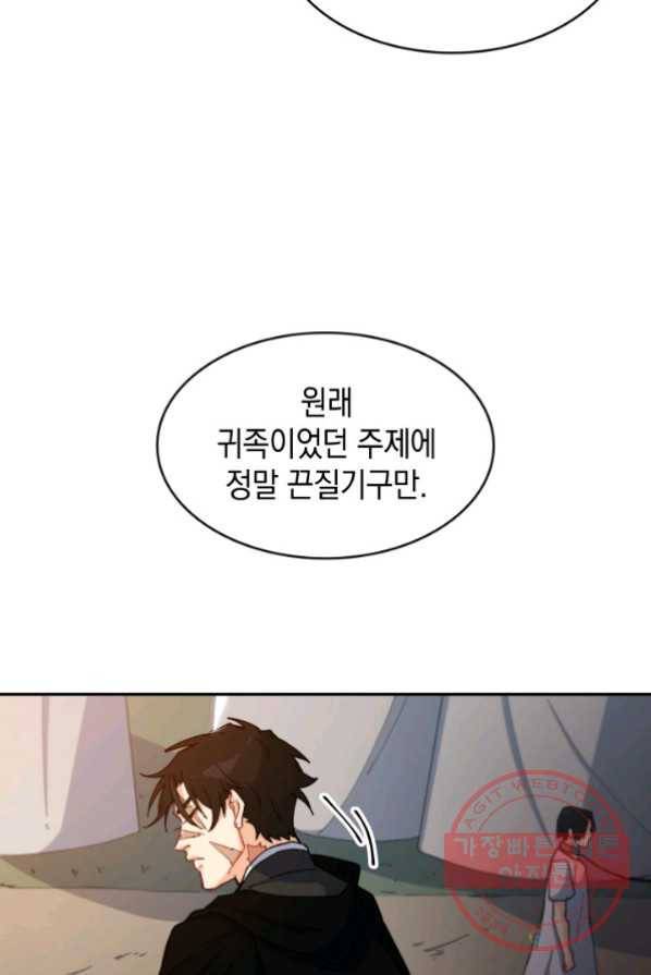 백룡공작 팬드래건 1화 40