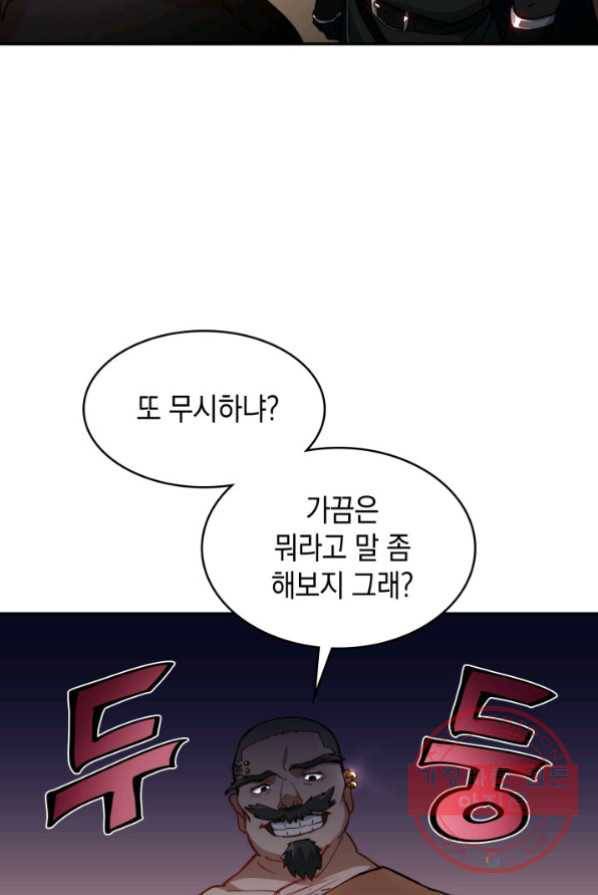백룡공작 팬드래건 1화 42