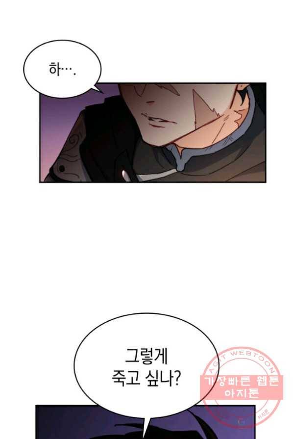 백룡공작 팬드래건 1화 44