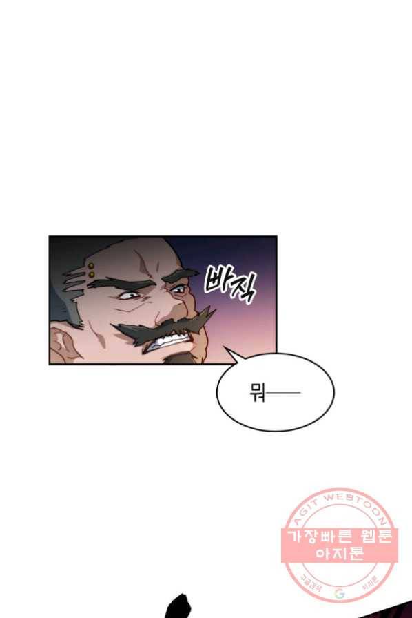백룡공작 팬드래건 1화 46