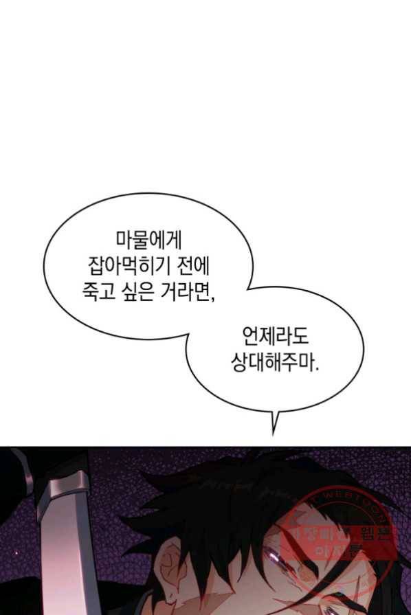 백룡공작 팬드래건 1화 57