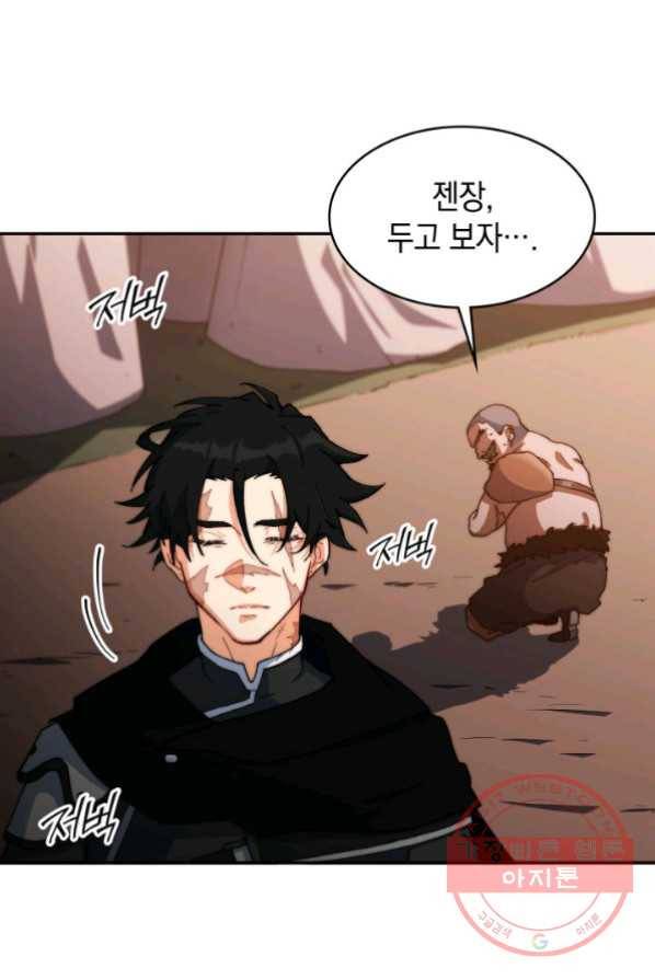 백룡공작 팬드래건 1화 59