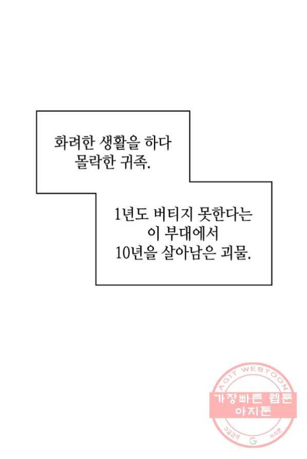 백룡공작 팬드래건 1화 60