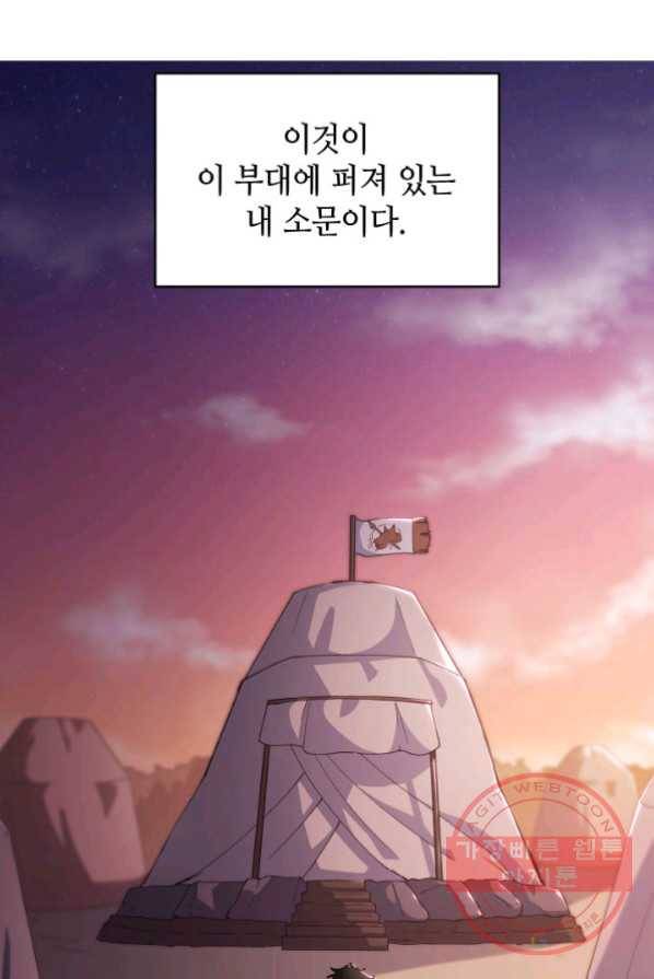 백룡공작 팬드래건 1화 61