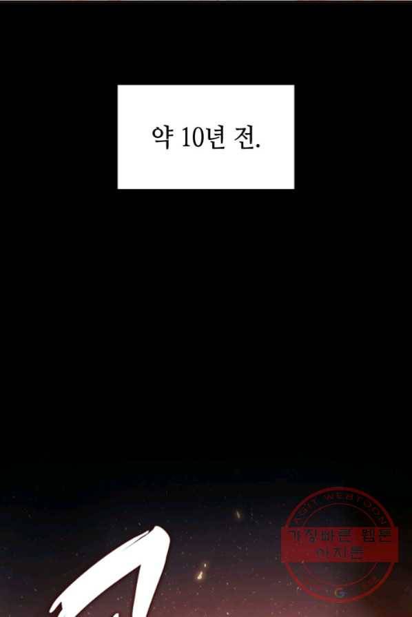 백룡공작 팬드래건 1화 69