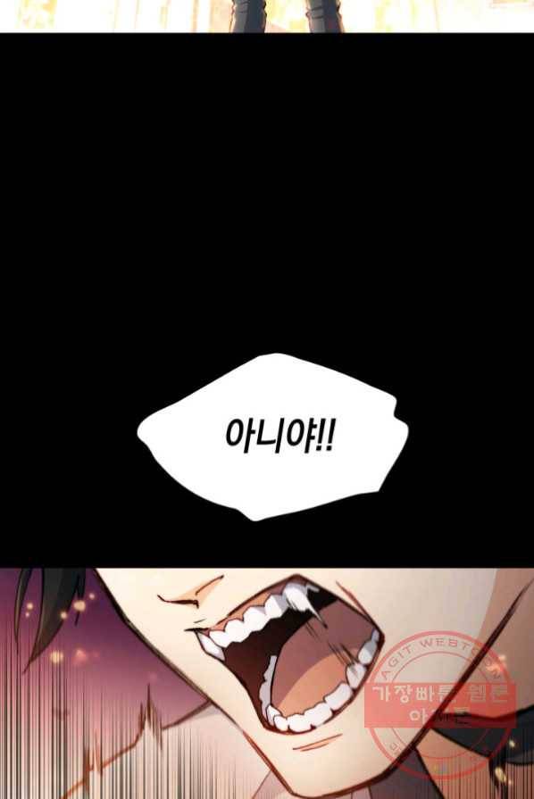 백룡공작 팬드래건 1화 73