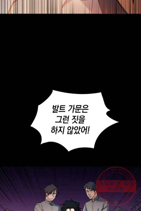 백룡공작 팬드래건 1화 74