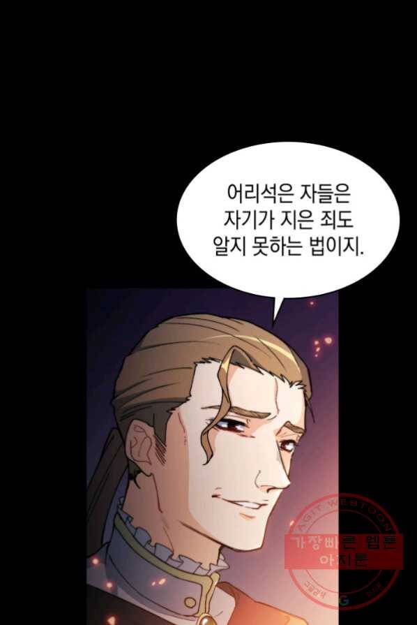 백룡공작 팬드래건 1화 76