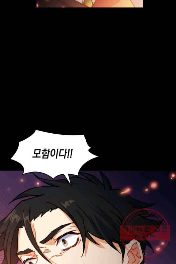 백룡공작 팬드래건 1화 77