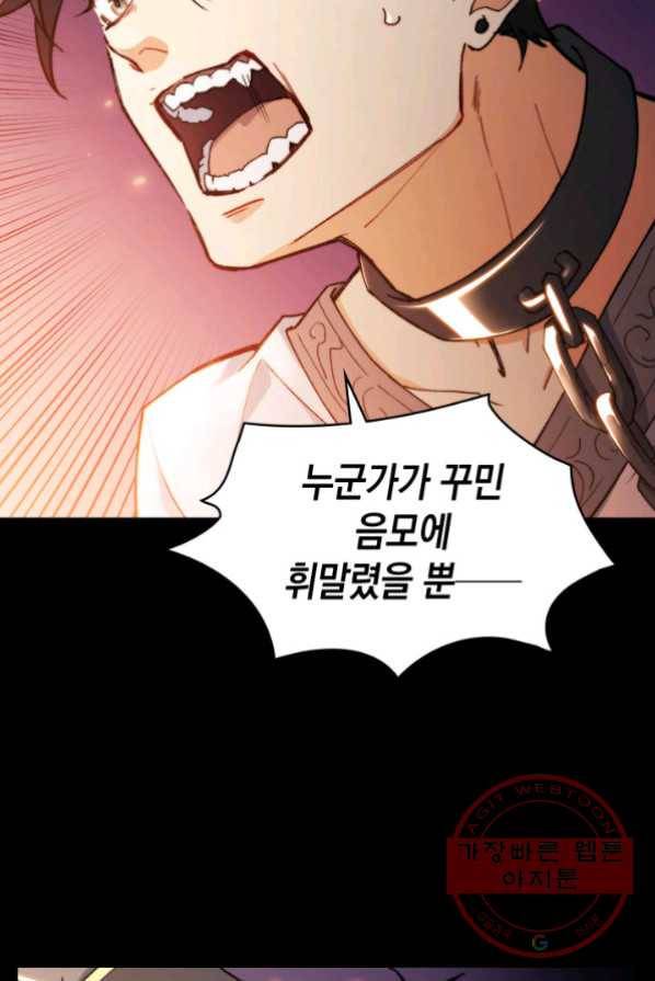 백룡공작 팬드래건 1화 78