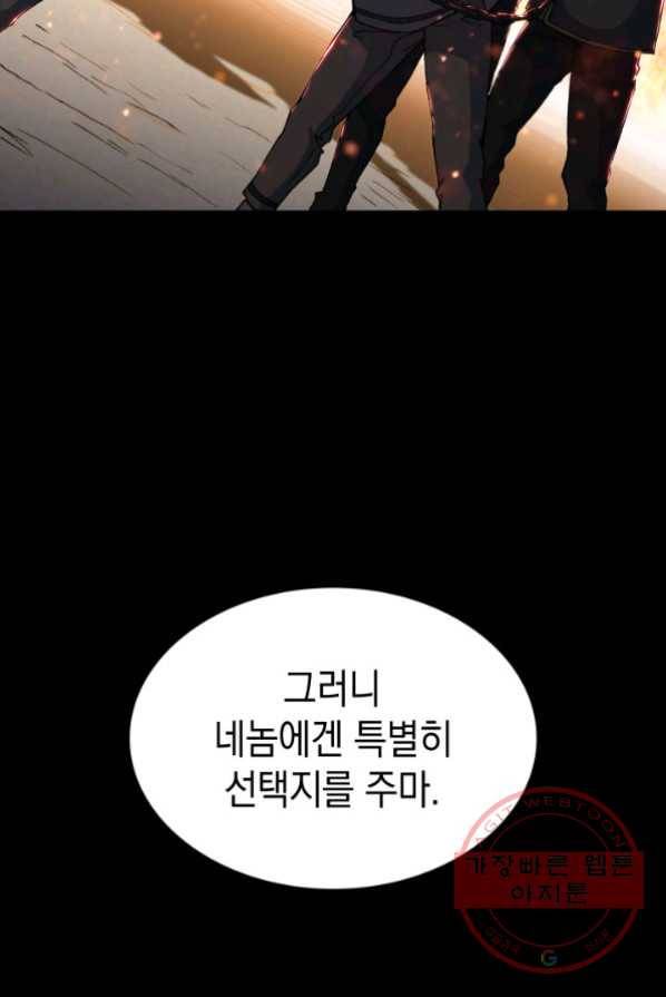 백룡공작 팬드래건 1화 81