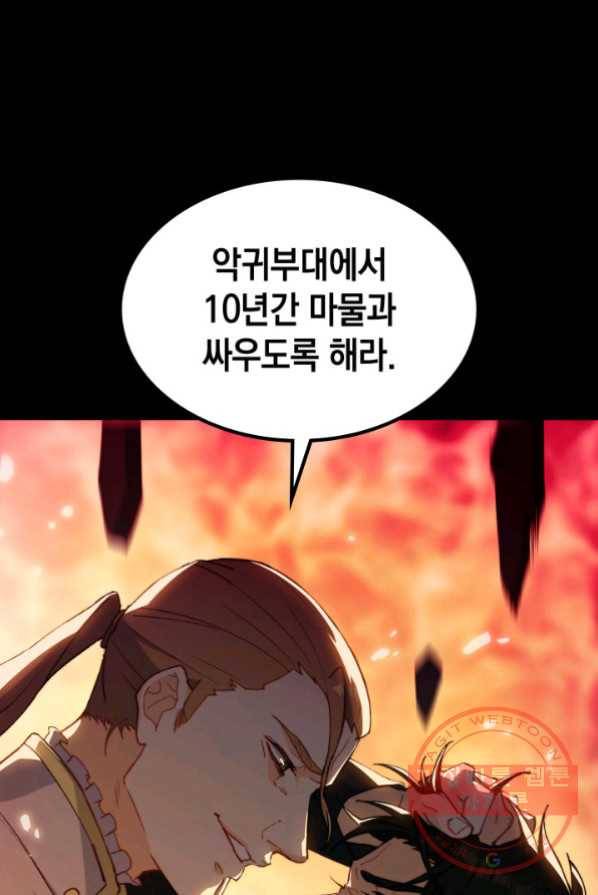 백룡공작 팬드래건 1화 83