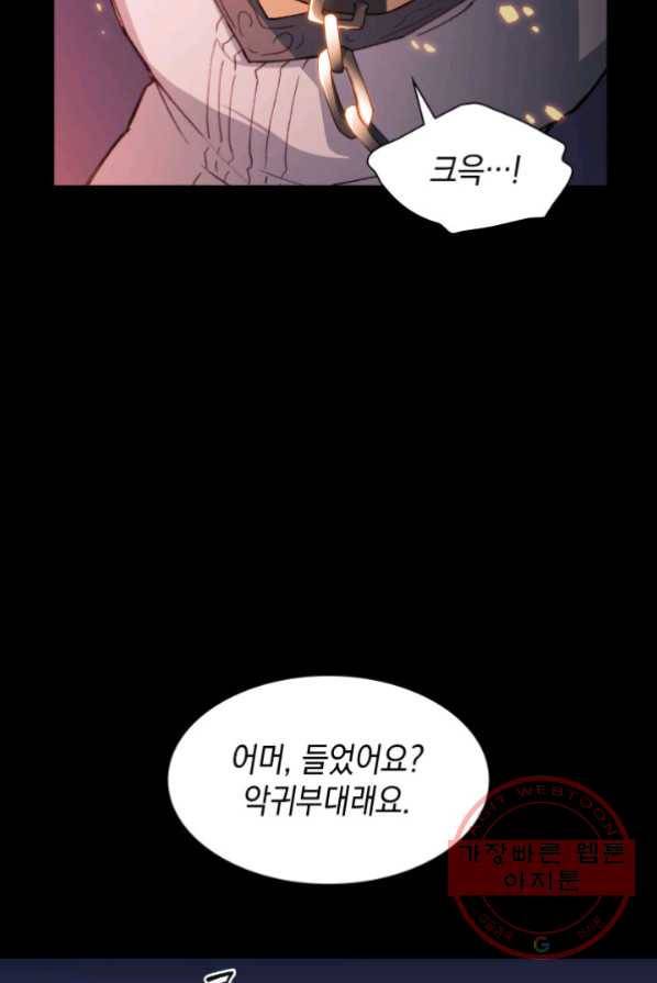 백룡공작 팬드래건 1화 86
