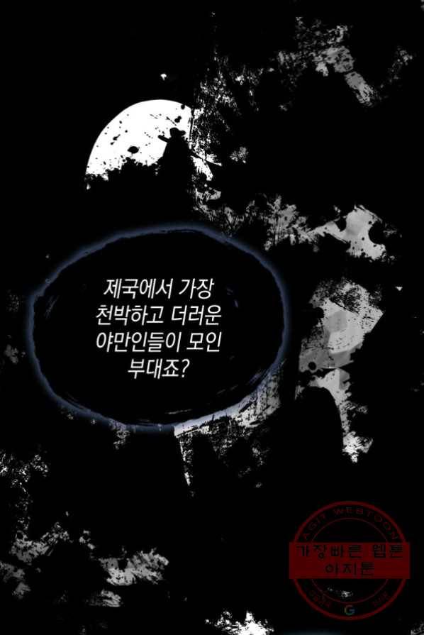백룡공작 팬드래건 1화 88