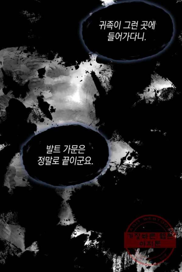 백룡공작 팬드래건 1화 89