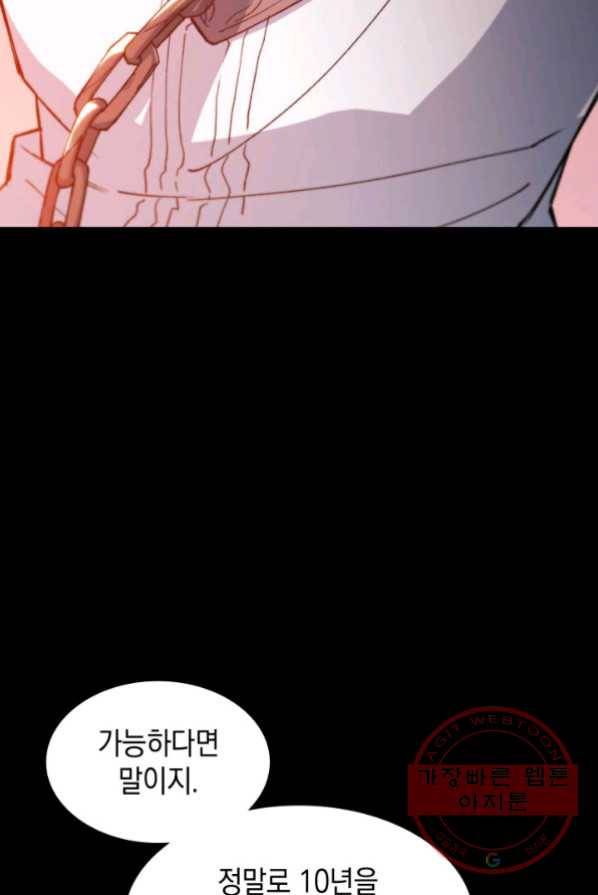 백룡공작 팬드래건 1화 92