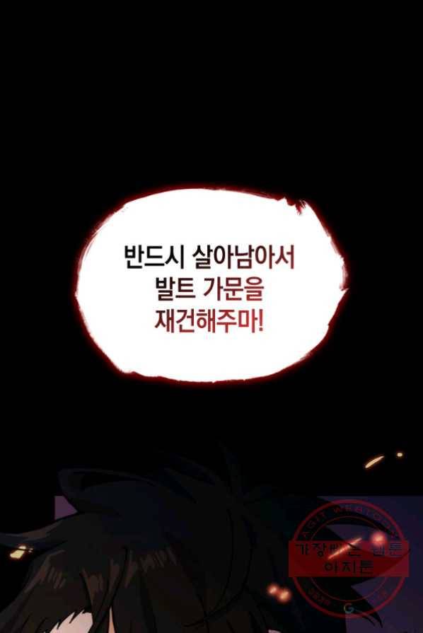 백룡공작 팬드래건 1화 95