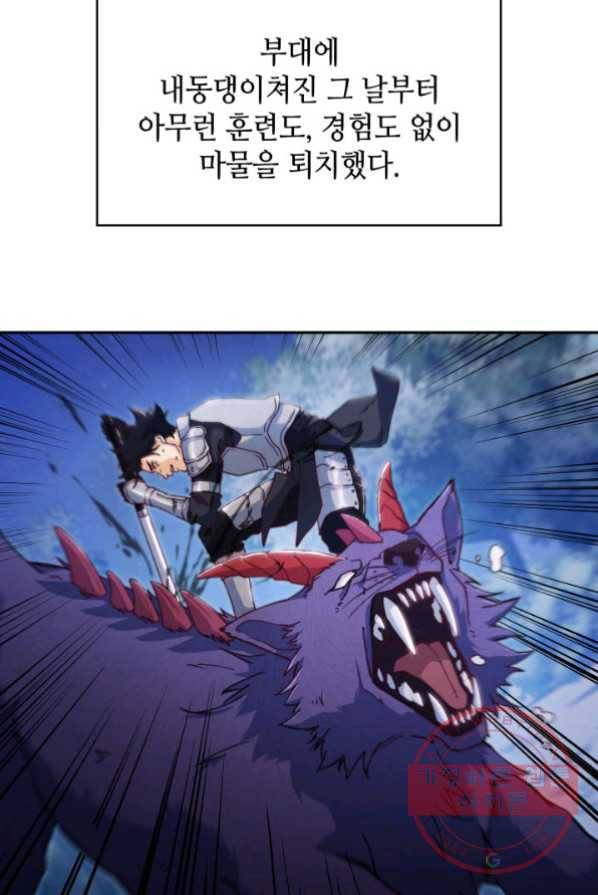 백룡공작 팬드래건 1화 104