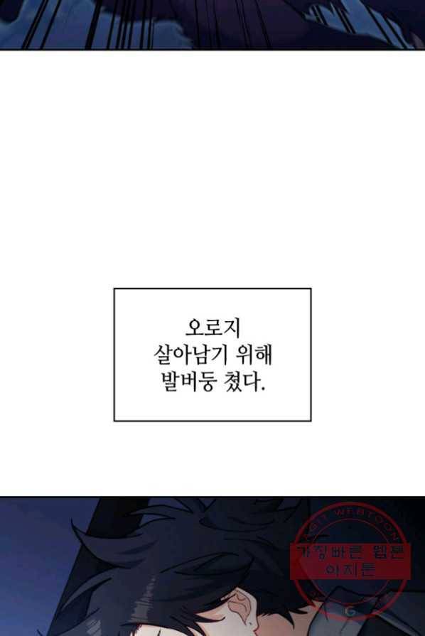 백룡공작 팬드래건 1화 105