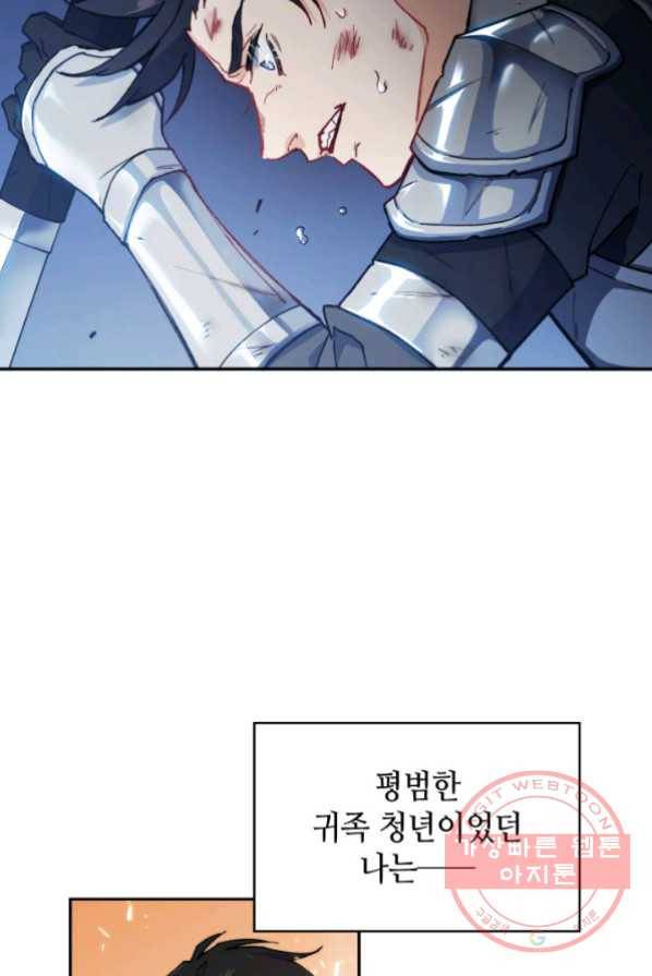 백룡공작 팬드래건 1화 106