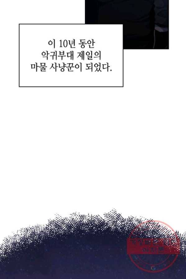 백룡공작 팬드래건 1화 108