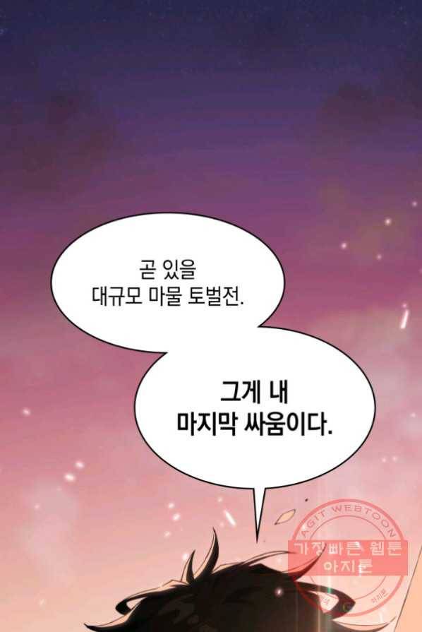 백룡공작 팬드래건 1화 109