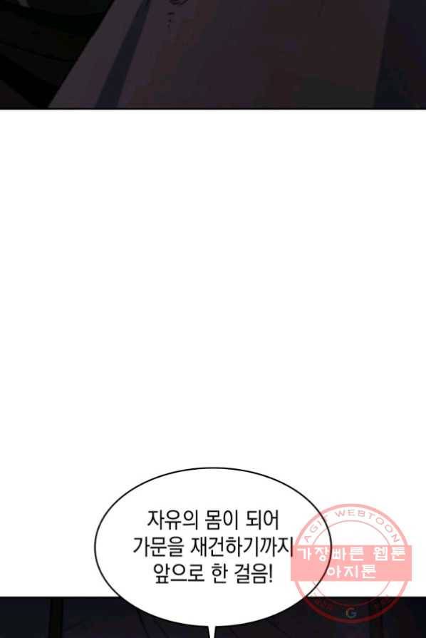 백룡공작 팬드래건 1화 111