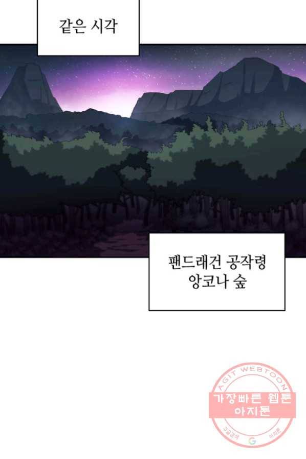 백룡공작 팬드래건 1화 114