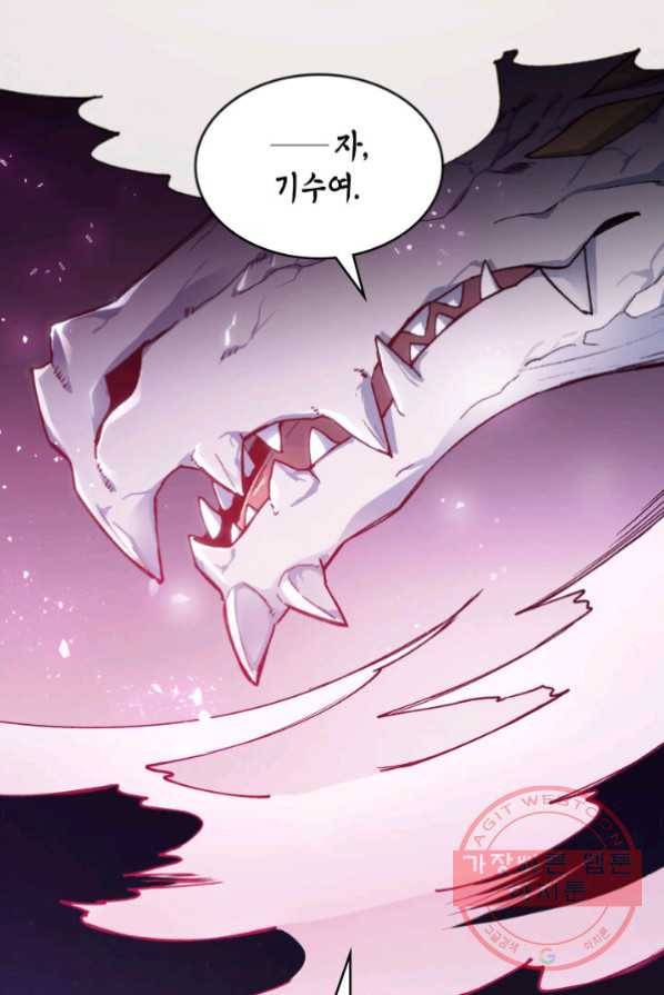 백룡공작 팬드래건 1화 118