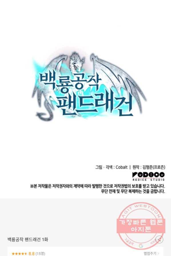 백룡공작 팬드래건 1화 121