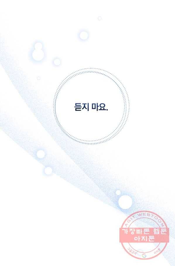 남주의 연적이 되어 버렸다 9화 5