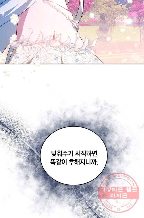 남주의 연적이 되어 버렸다 9화 10