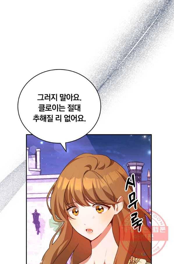 남주의 연적이 되어 버렸다 9화 12