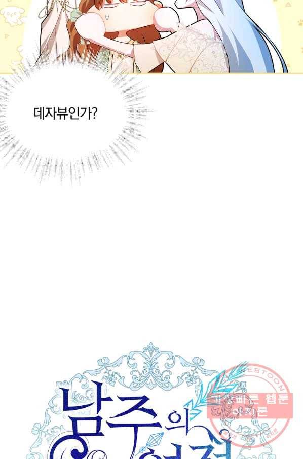 남주의 연적이 되어 버렸다 9화 14