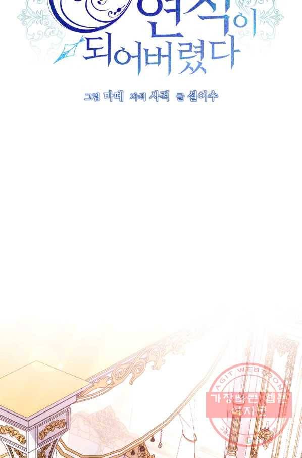남주의 연적이 되어 버렸다 9화 15