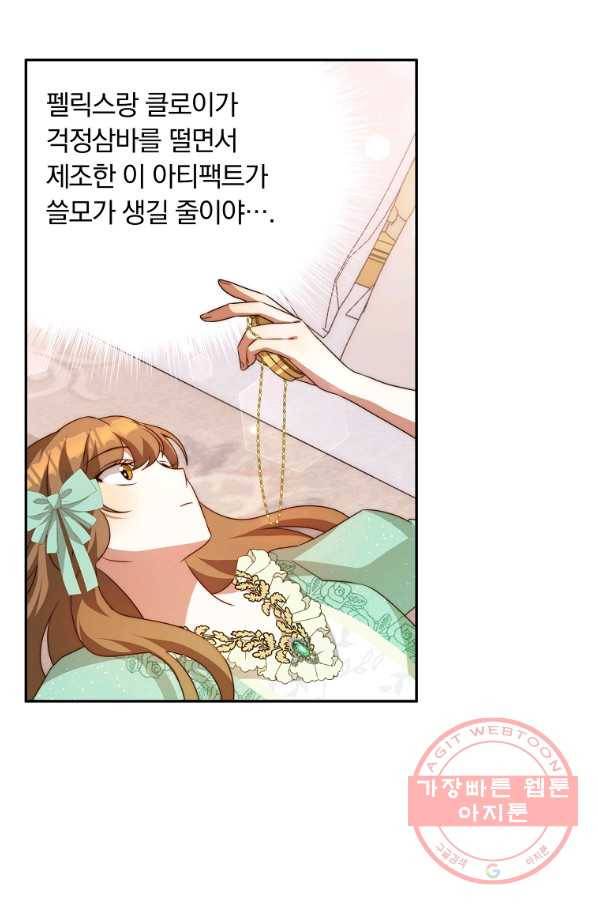 남주의 연적이 되어 버렸다 9화 19