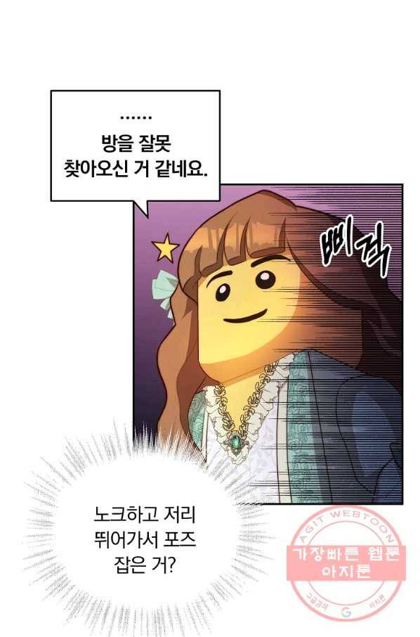 남주의 연적이 되어 버렸다 9화 29