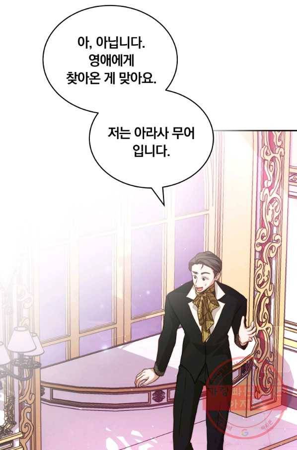 남주의 연적이 되어 버렸다 9화 31