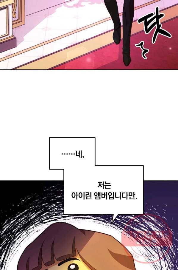 남주의 연적이 되어 버렸다 9화 32